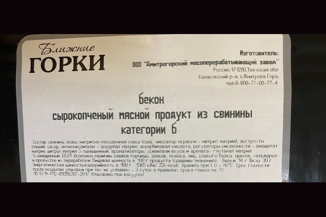

Бекон сырокопченый Ближние Горки нарезка 180 г