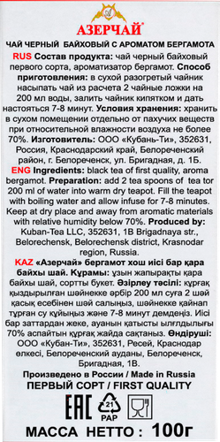 

Чай Азерчай черный с бергамотом 100 г