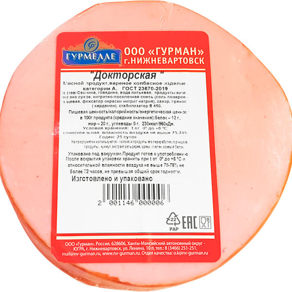 Колбаса ГУРМЕЛЛЕ Докторская вар. катА ГОСТ в/у порц. вес 
