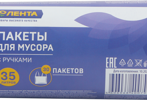 Пакеты для мусора Лента 35л с ручками 30шт