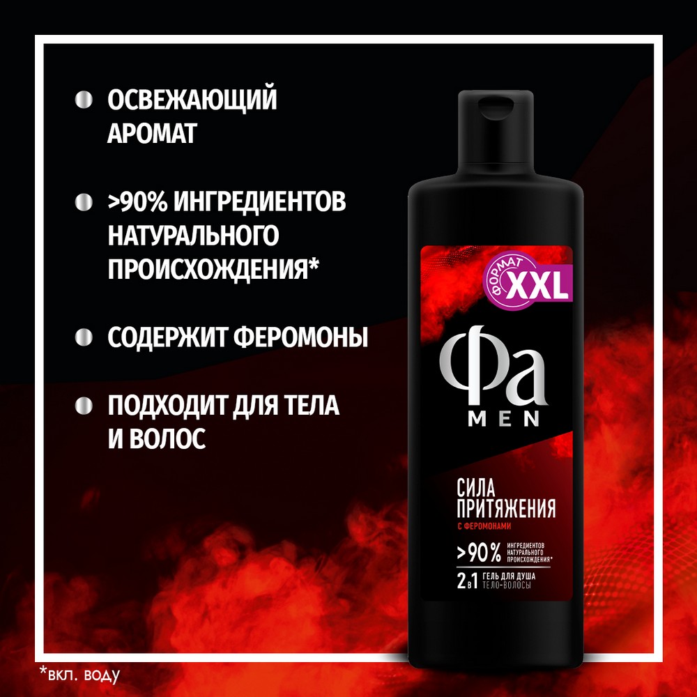 

Гель для душа мужской ФА Men Сила притяжения 450 мл
