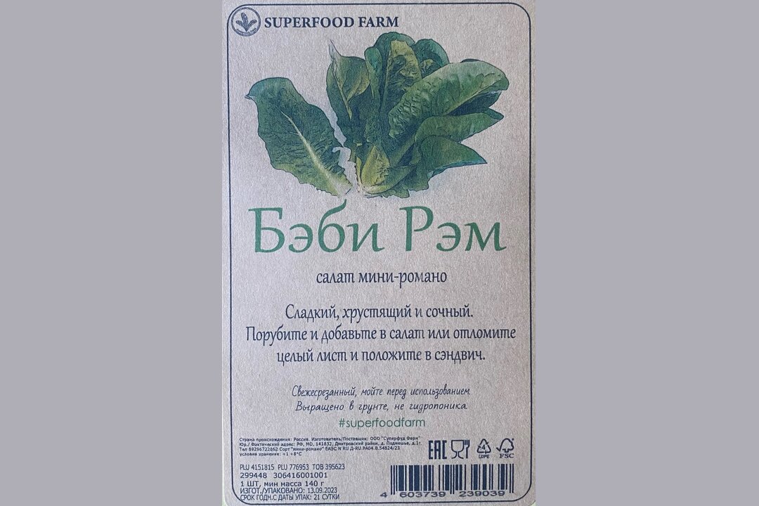 

Салат Superfood Farm Бэби Рэм 140 г