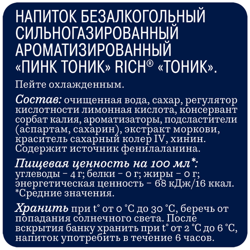 

Тоник Rich tonic Пинк 330 мл