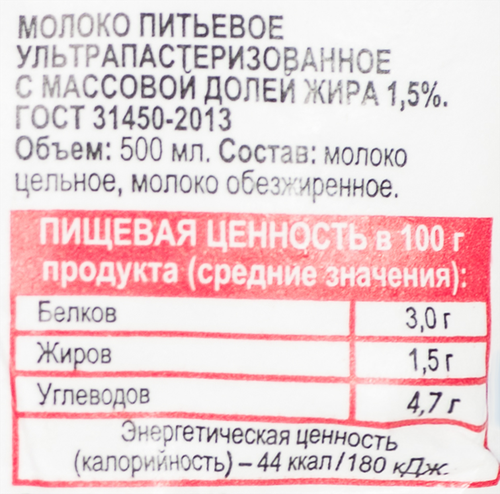 

Молоко 365 дней ультрапастеризованное 1.5% 500 мл