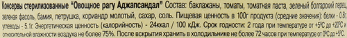 

Овощное рагу Art Food Аджапсандал 460 г
