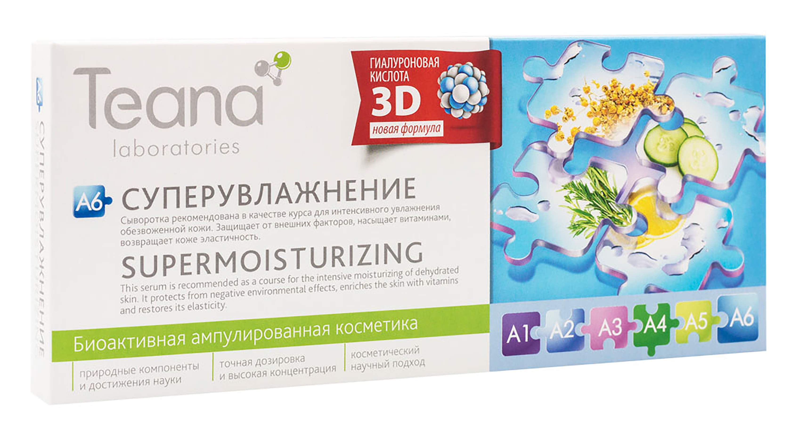 

Сыворотка для лица Teana A6 Суперувлажнение для сухой обезвоженной кожи 10 шт. х 2 мл