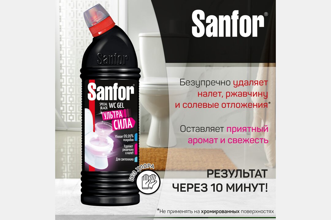

Средство чистящее для унитаза Sanfor WC gel Speсial black 750 мл