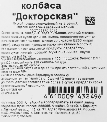 

Колбаса вареная Помарк Докторская категория А 400 г