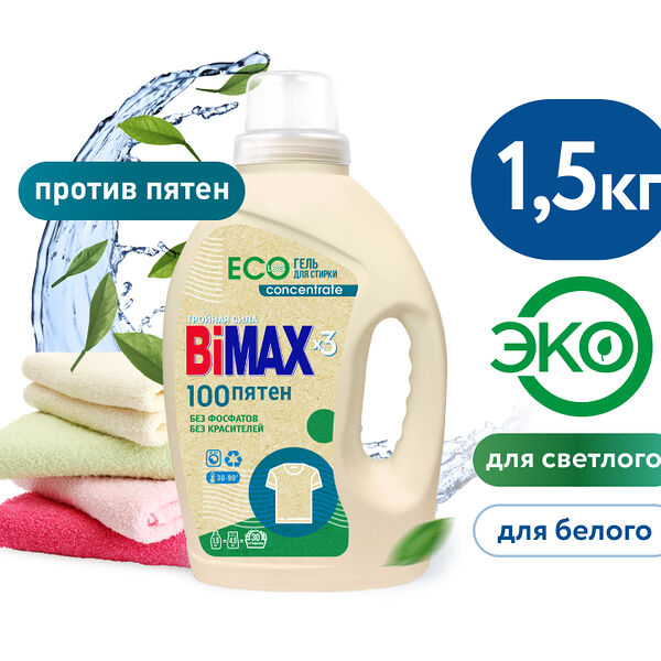Гель для стирки Bimax ЭКО 100 пятен Концентрат 1500 г