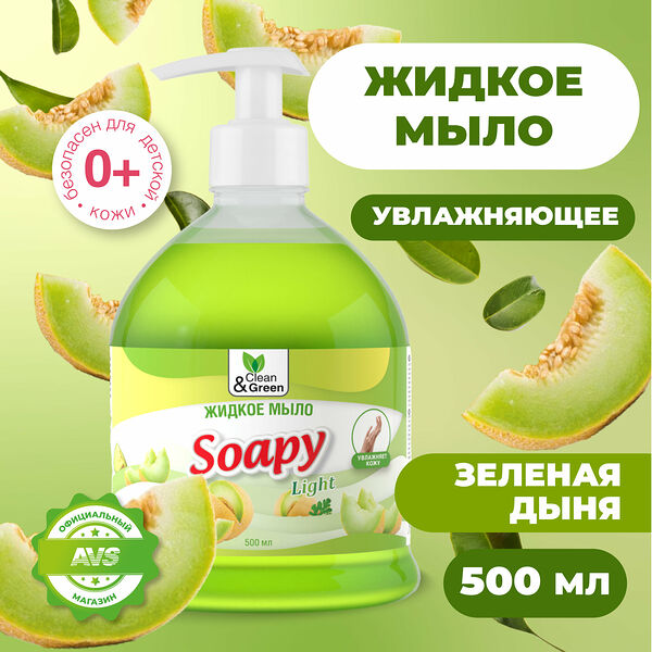 Жидкое мыло Clean&Green 