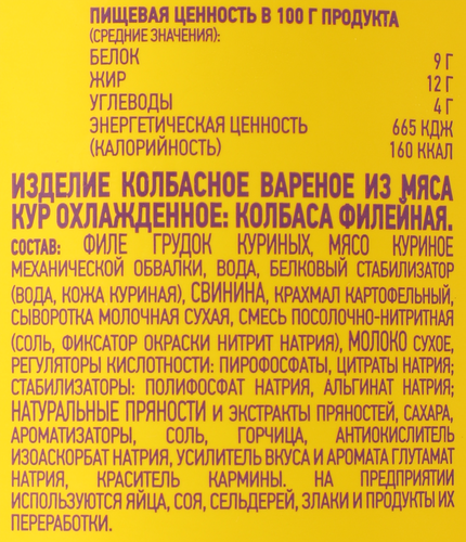 

Колбаса вареная Папа может Филейная вес