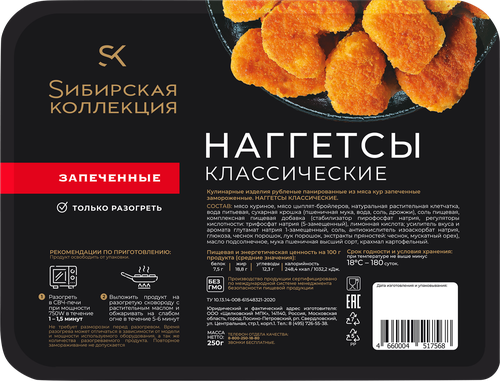 

Наггетсы Сибирская коллекция Классические замороженные 250 г