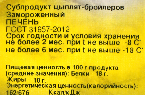 

Печень куриная Ясные зори замороженная, весовая