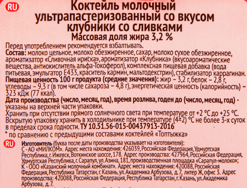 

Коктейль молочный Топтыжка Клубника со сливками 3.2% без змж 500 г