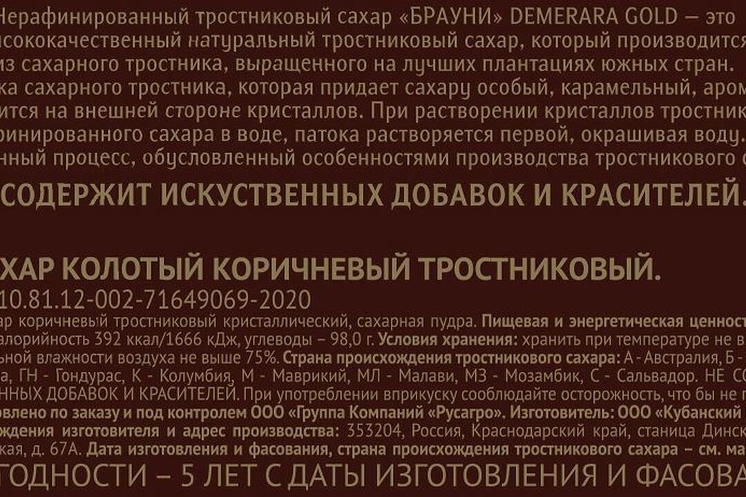

Сахар Брауни Тростниковый колотый 450 г