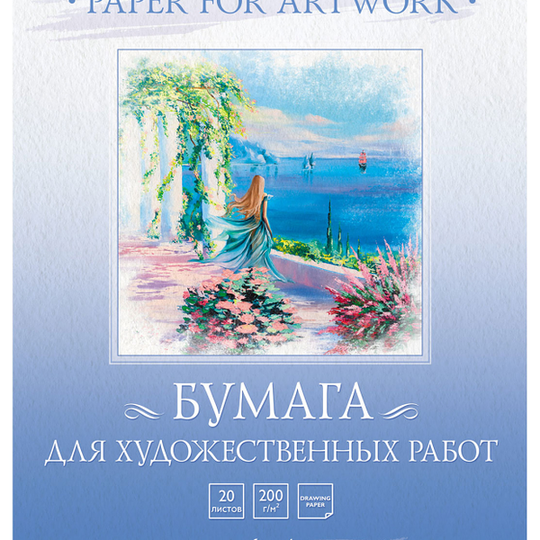 Набор бумаги Хатбер А4, 20 листов