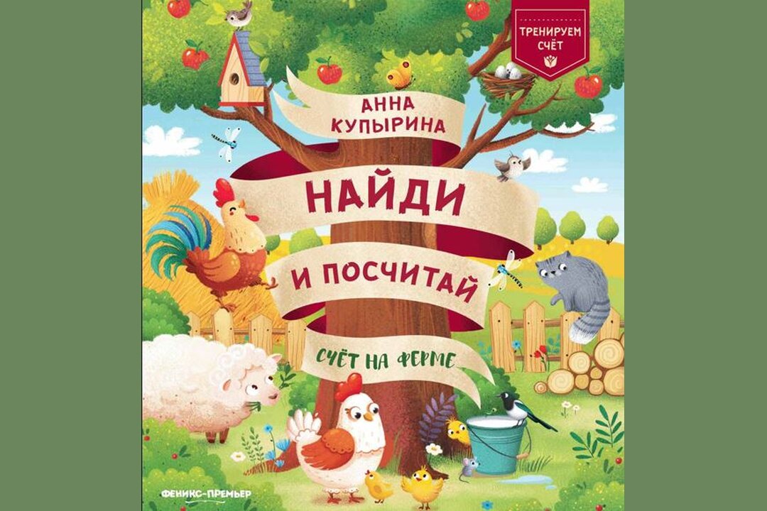

Книжка: Счет на ферме_РП