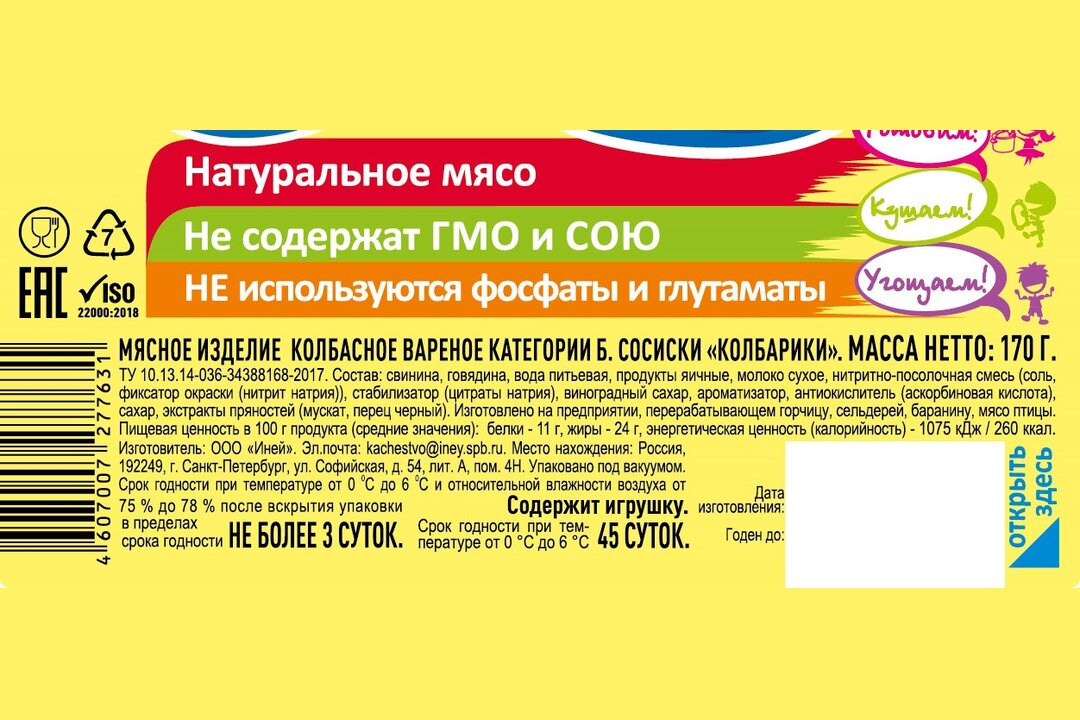 

Сосиски Иней Колбарики 170 г