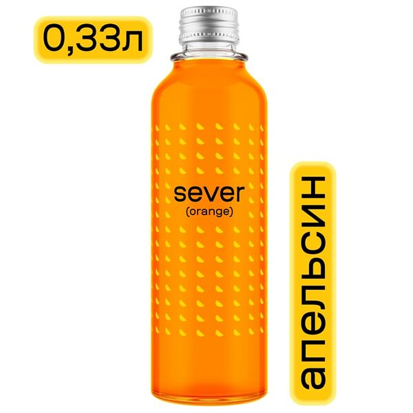 Напиток Sever Orange 330мл