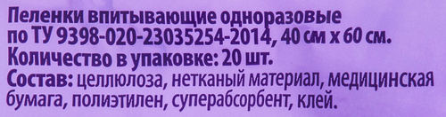 

Пеленки одноразовые YASASHII впитывающие с суперабсорбентом 40x60 см 20 шт