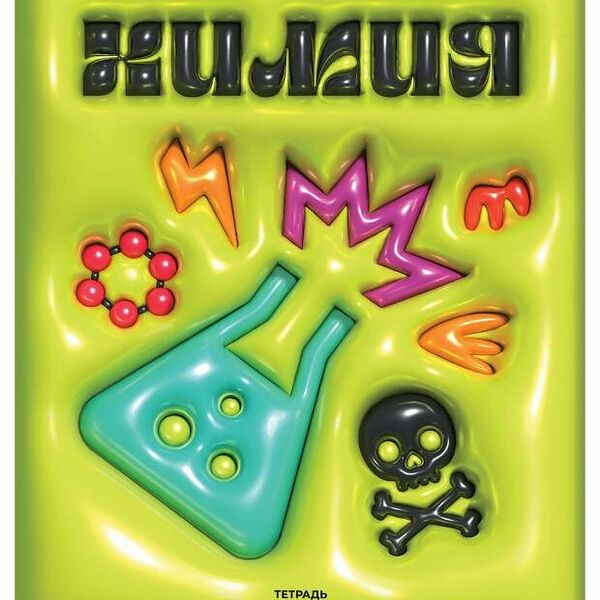 Тетрадь предметная BG Непотопляемая Химия клетка А5 48 л, 125г