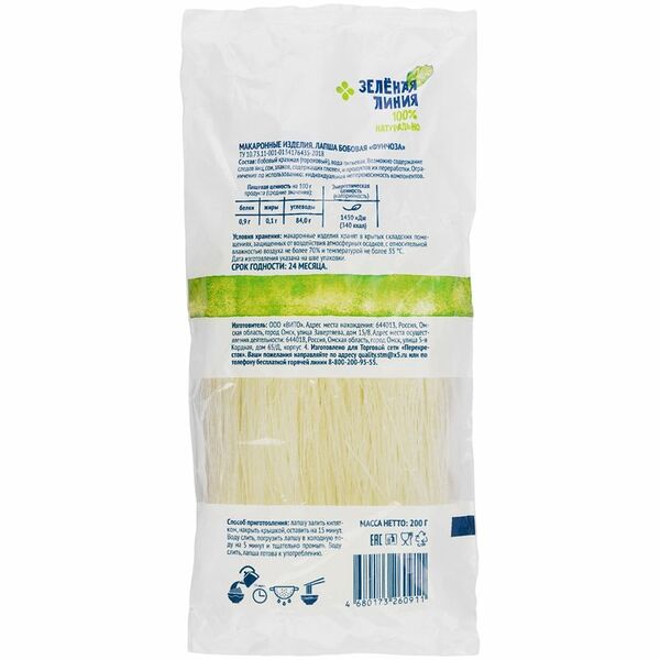Лапша Фунчоза бобовая Зелёная Линия
