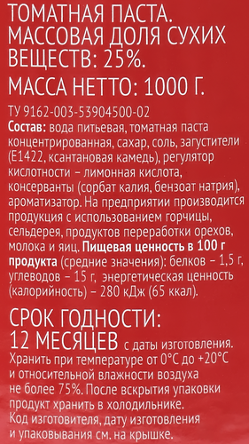 

Паста томатная Выбор семьи 25% 1 кг