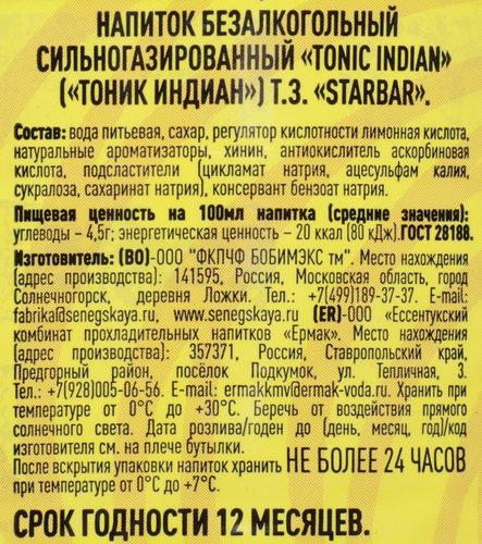 

Напиток газированный Star Bar Tonic Indian 1 л