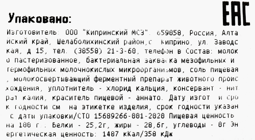 

Сыр Киприно Томленое молоко 50% вес