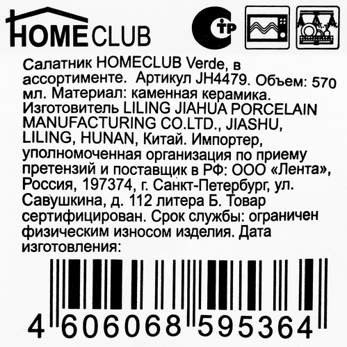 

Салатник Homeclub Verde 570 мл, керамика, в ассортименте