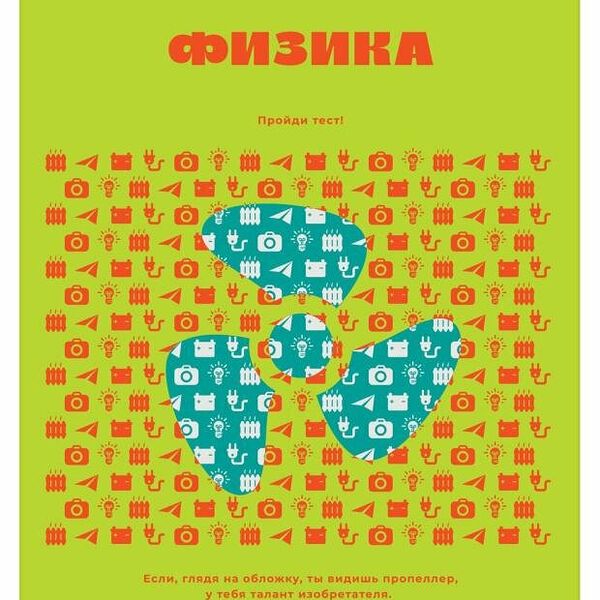 Тетрадь предметная BG Профтест Физика А5 клетка, 48 л