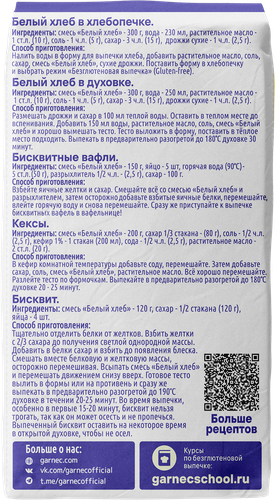 

Сухая смесь Garnec Белый хлеб без глютена 600 г