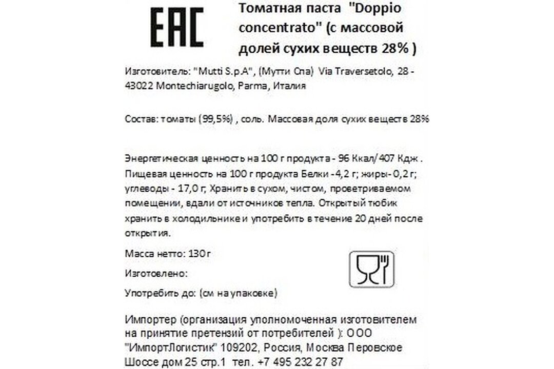 

Паста томатная Mutti в тубе 130 г