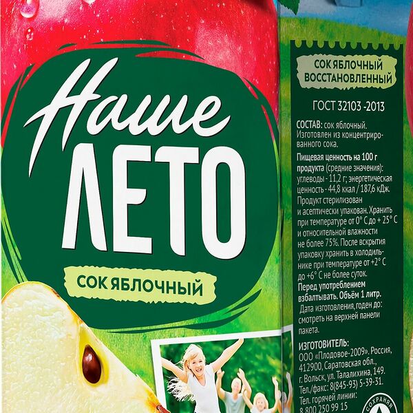 Сок Наше лето яблочный 1 л