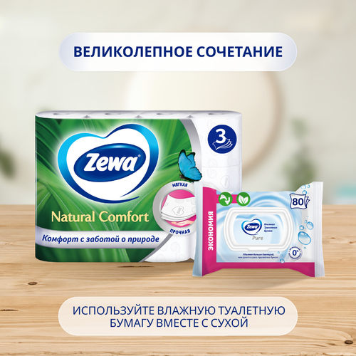 

Туалетная бумага Zewa Natural Comfort 3 слоя 8 рулонов