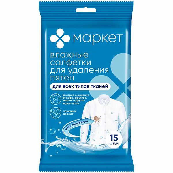 Салфетки влажные для удаления пятен Маркет, 15шт