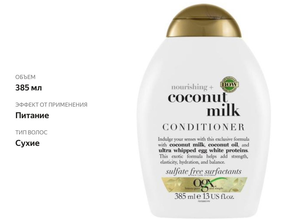 

Кондиционер для волос Ogx Coconut Milk Питательный с кокосовым молоком 385 мл