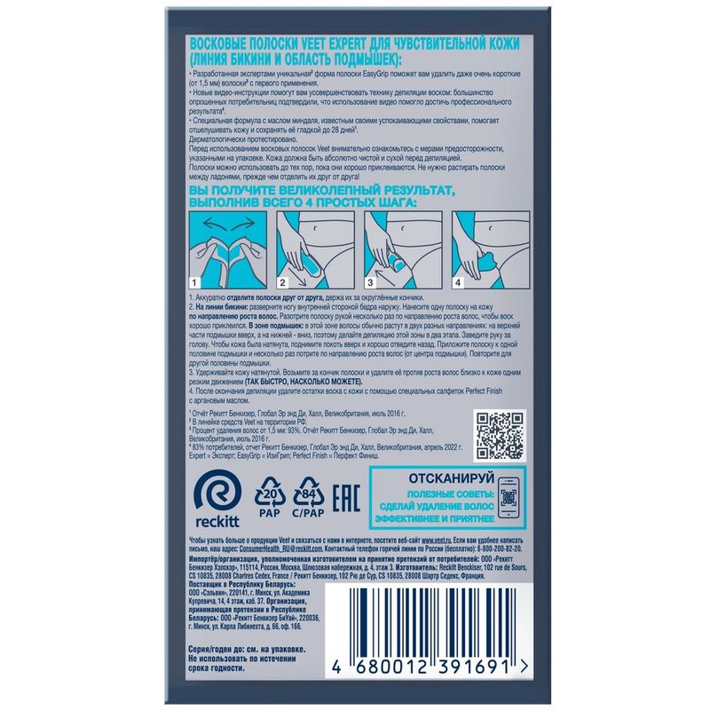 

Полоски Veet Expert восковые для чувствительной кожи линия бикини и подмышки 16 полосок