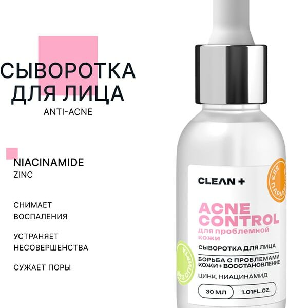 Сыворотка Clean+ Acne Control 30мл