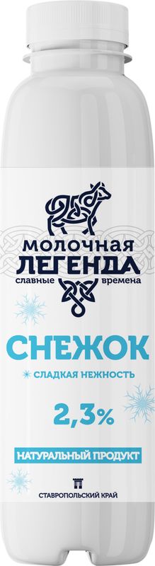 

Напиток Молочная легенда Снежок кисломолочный 2.3% БЗМЖ 270мл