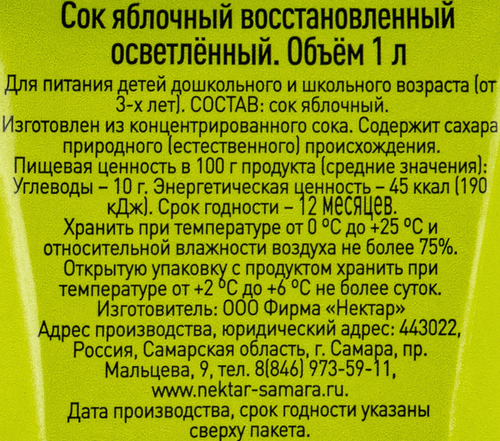 

Сок Волжский Посад яблоко осветленный 1 л