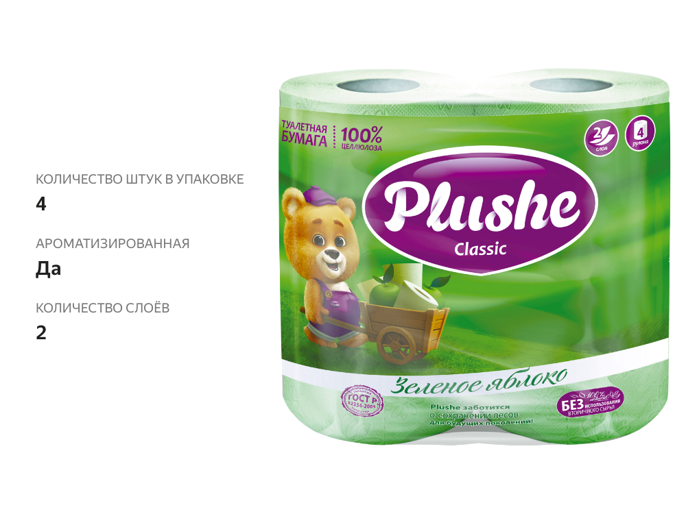 

Туалетная бумага Plushe Classic зеленое яблоко 2 слоя 4 рулона