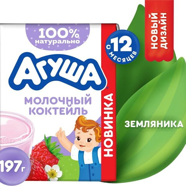 Коктейль молочный Агуша Земляника 2% с 12 месяцев 190мл