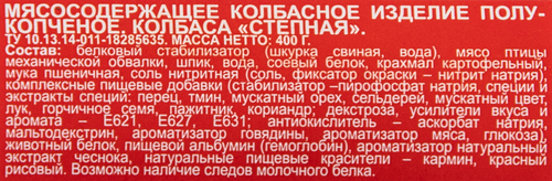 

Колбаса полукопченая Деревенский завтрак Степная категория Д 400 г