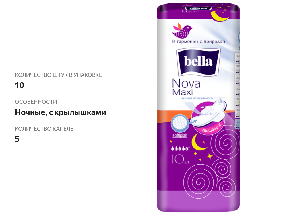 

Bella Nova Maxi прокладки 10 шт.