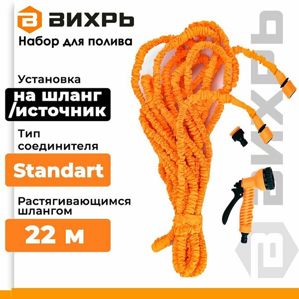 Набор для полива Eurolux 