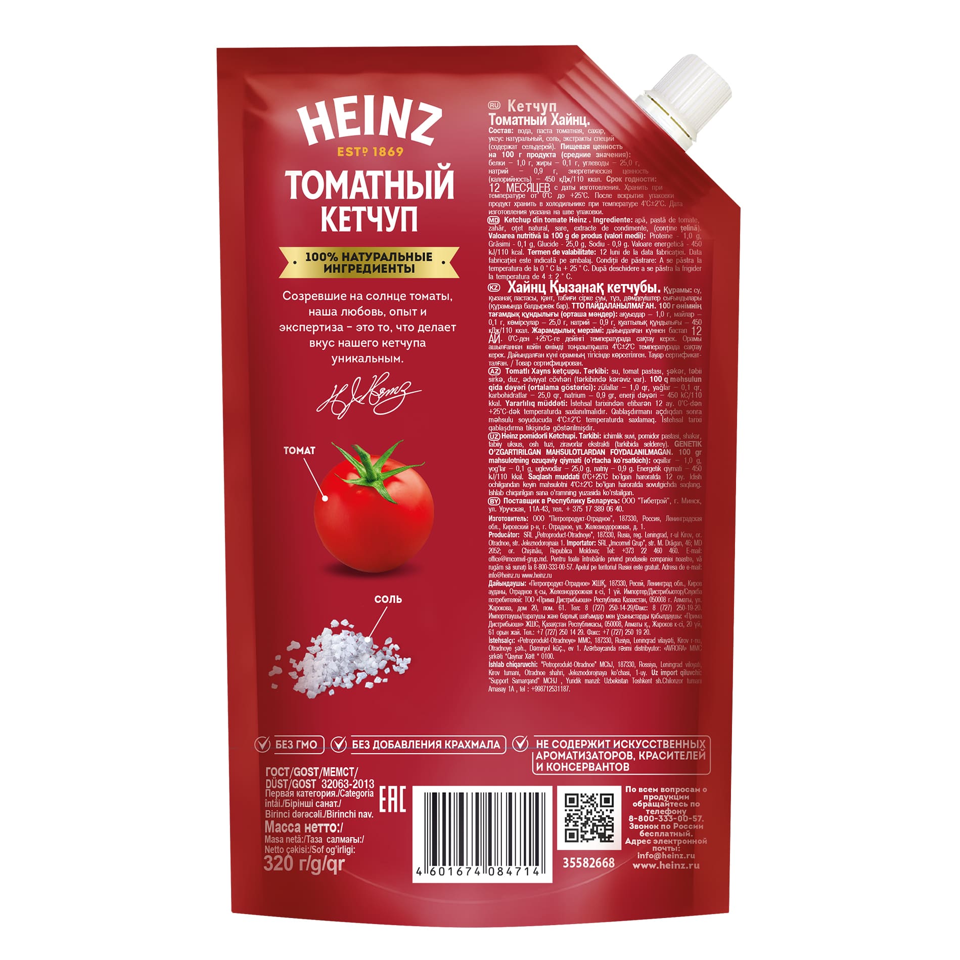 

Кетчуп Heinz томатный 320 г