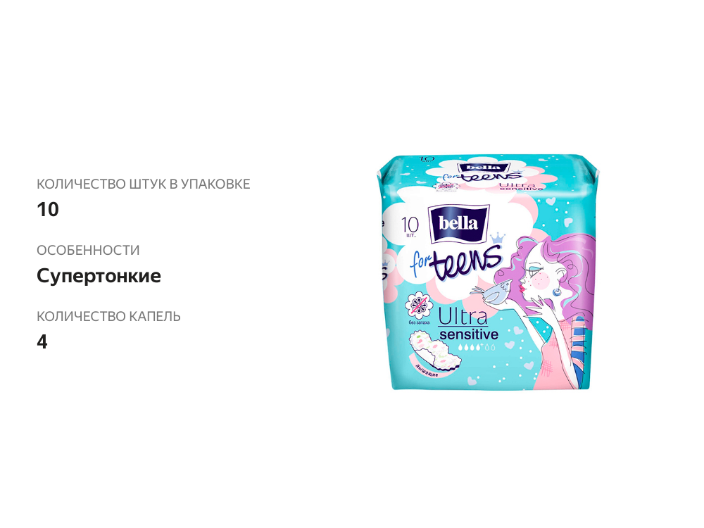 

Прокладки Bella For teens Ultra Sensitive 10 шт