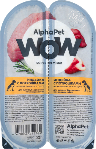 Корм влажный AlphaPet Wow Superpemium для щенков, беременных и кормящих собак Индейка с потрошками в соусе 100 г
