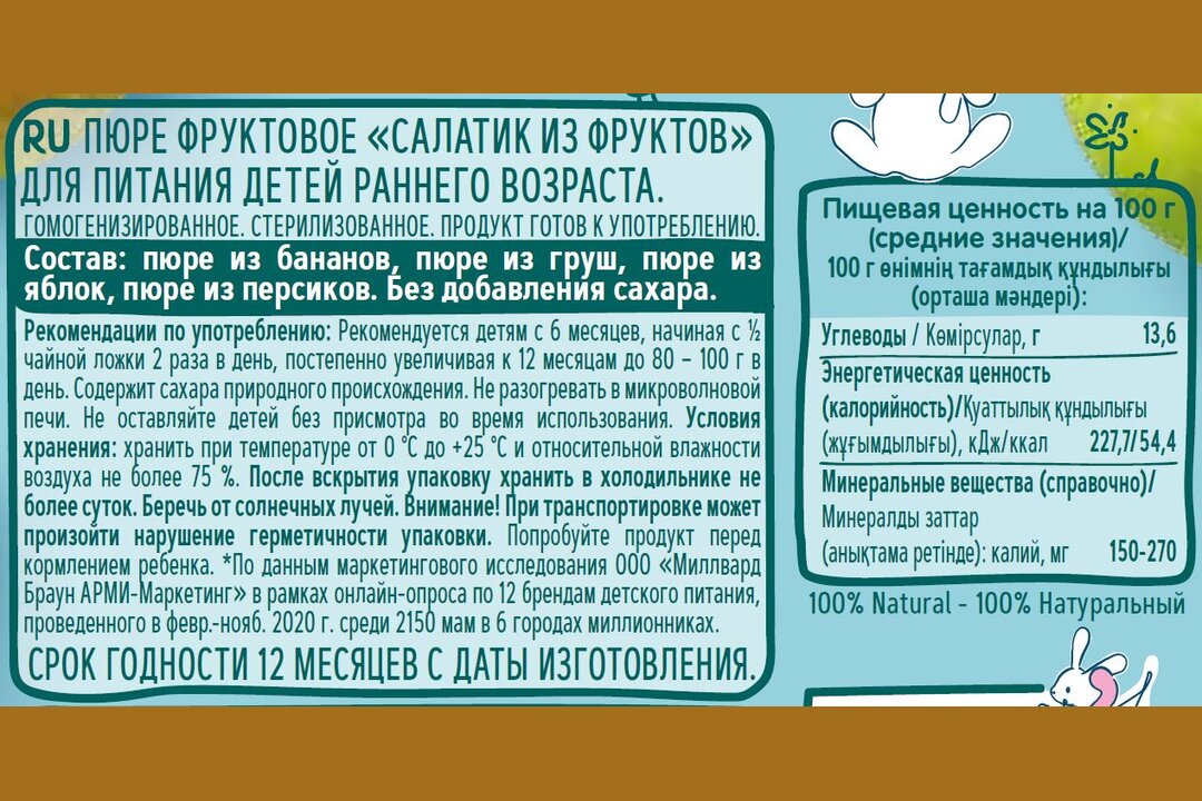 

Пюре ФрутоНяня салатик из фруктов Яблок, банан, груша и персик с 6 месяцев 90 г